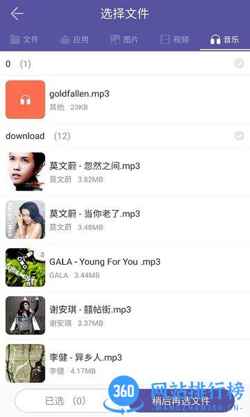 手机克隆换机 v2.3.5安卓版 2
