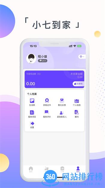 小七到家技师端 v1.2.15 最新官方安卓版 2