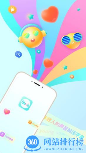 sure解压音频平台 v6.5.0安卓版 3