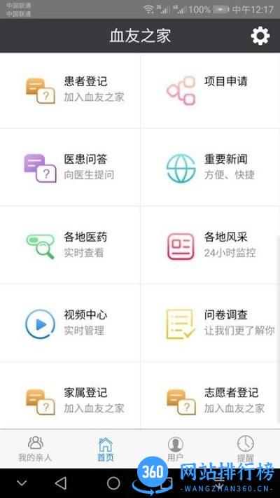 北京血友之家官方版 v1.4.2 安卓版 1