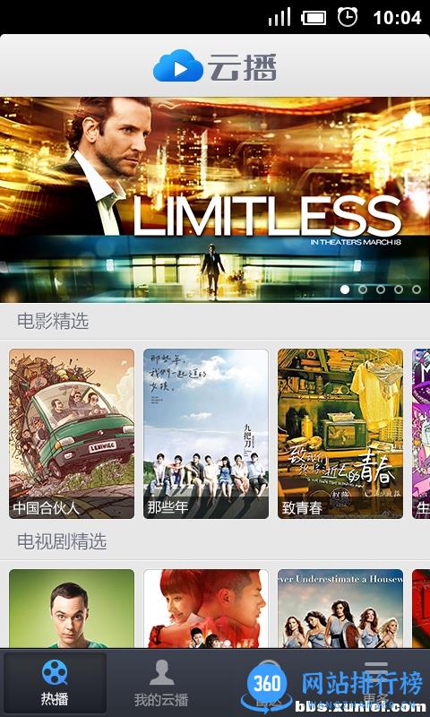 迅雷云播最新版 迅雷云播客户端