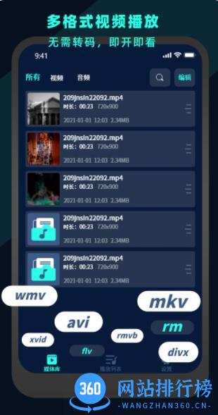 万能视频电影播放器 v2.8最新安卓版 3