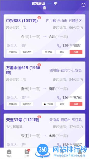 智联江湖调度端 v1.6.5 官方安卓版本 3