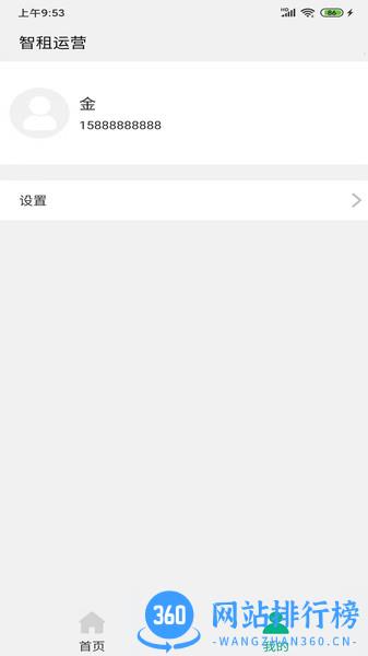 智租出行商家 v2.11.1安卓版 2