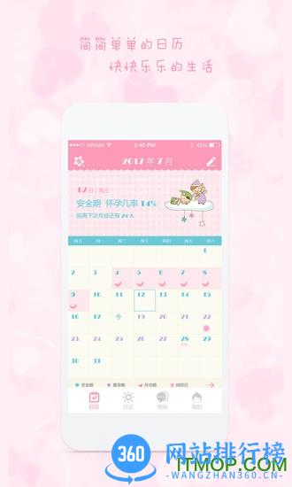 女生日历官网版 女生日历app最新版下载