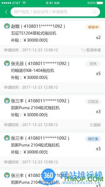 青海农机补贴 v1.4.1安卓版 3