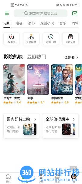 豆瓣内测版 豆瓣内测版下载