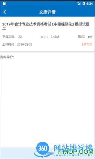 欣师网校软件 v8.5 安卓版 0