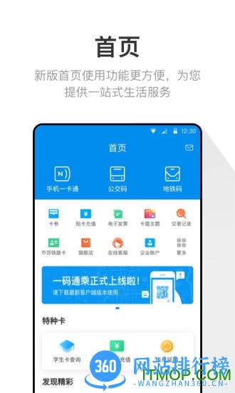 北京一卡通扫码乘车 v6.3.0.0安卓版 0
