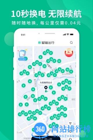 智租换电官方版 v3.12.6安卓版 2