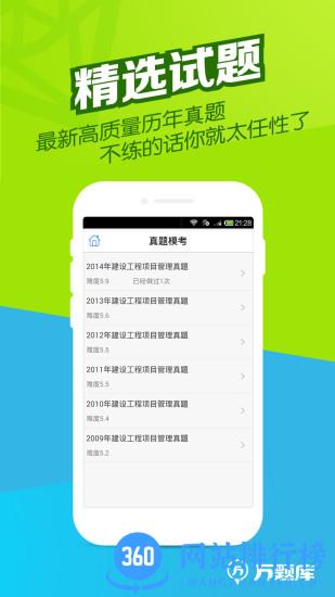 一建万题库手机版 v5.6.1.0安卓版 0