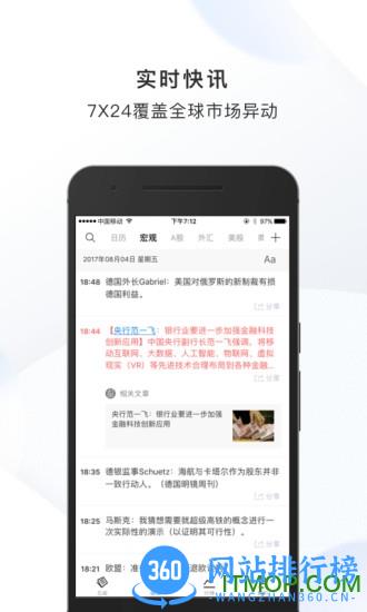 华尔街见闻移动版 v8.0.0.53安卓最新版 1
