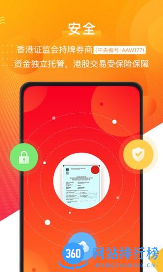以太犇犇(港股美股开户平台) v4.2.3 安卓版 0