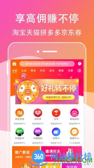 淘客联盟推广平台 v9.5.0 安卓版 0