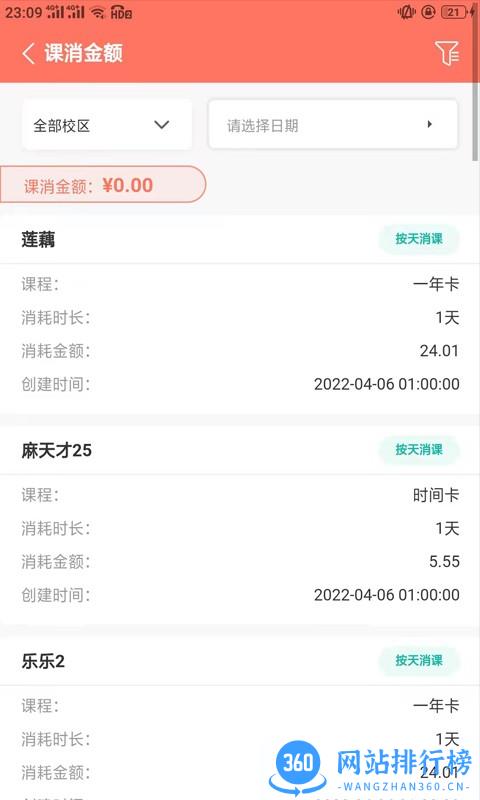学蝉教务 v2.2.3 安卓版 2