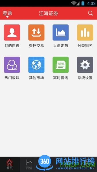 江海证券同花顺手机版 江海证券同花顺手机版