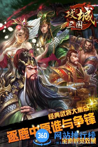 12886022.jpg 攻城三国游戏下载