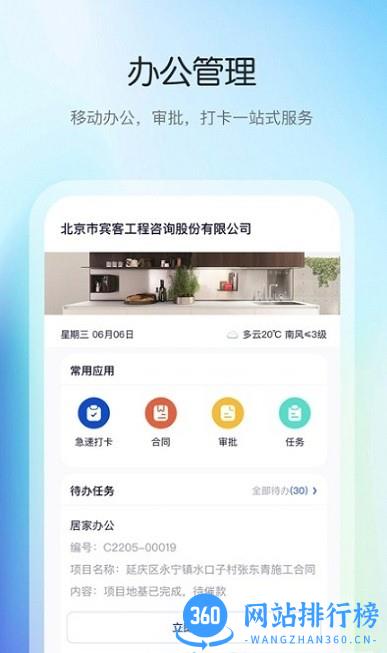 花间住工长端app