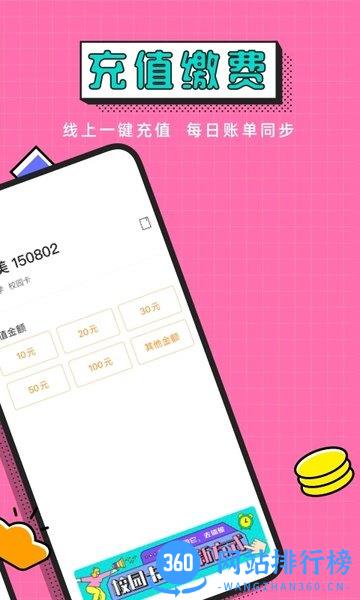 完美校园健康打卡系统官方版 v5.7.3安卓最新版本 2