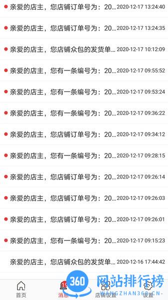 益众后勤商家管理app