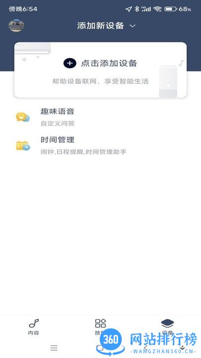 上汽大通通通随行 v1.1.11安卓版 3