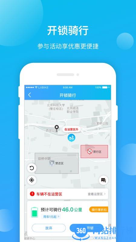 昆明公交骑行软件 昆明公交骑行软件