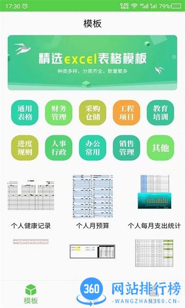 科想excel表格制作软件 v23.11.16安卓版 3