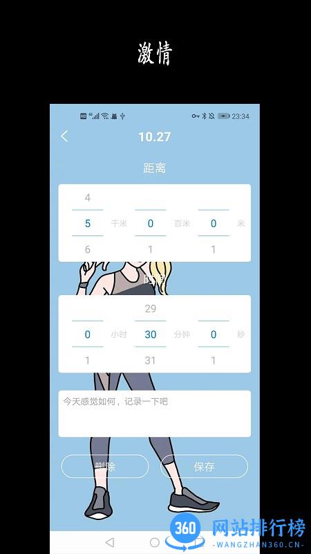 天天骑行软件 v2.6安卓版 2