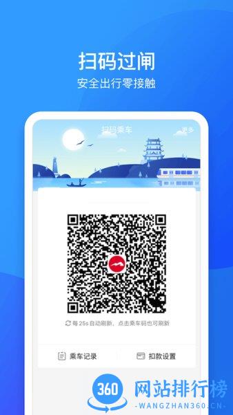 南昌地铁鹭鹭行 v3.10.0安卓手机版 2