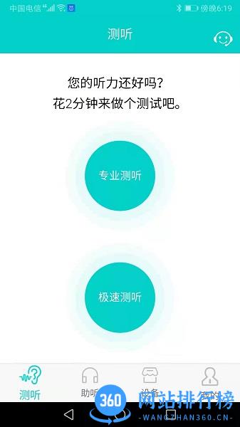 聆通助听 聆通助听