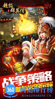 超级群英传3k版本 v20.9.0.0 安卓版 3