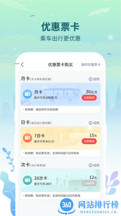 三明交运app v1.4.3安卓版 2