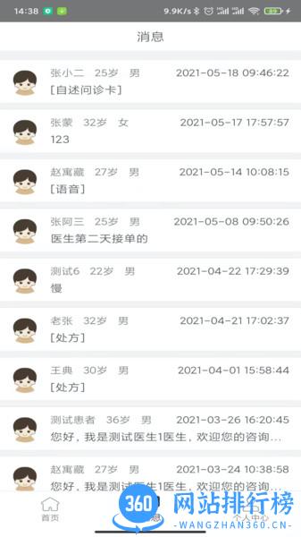 医而有信中医版app