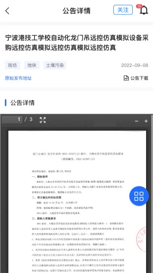 信息定制服务app v1.6.1安卓版 0