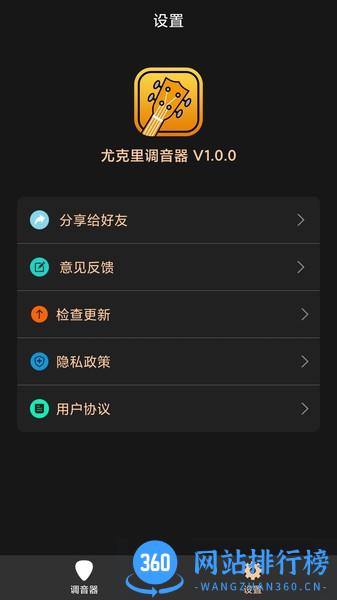 尤克里调音器下载