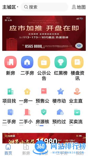 徐房信息网app v2.30安卓版 2