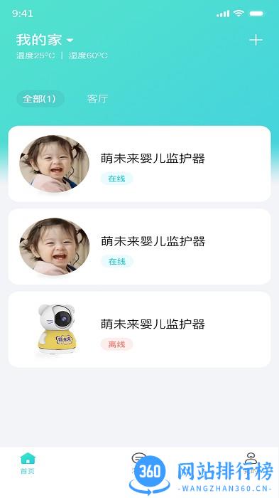 luxhome智家品牌 v1.2.1 安卓版 3
