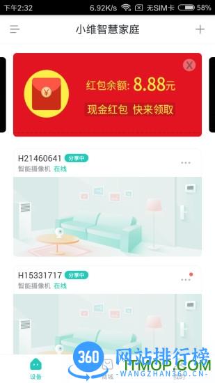soovvi摄像头手机app soovvi摄像头使用软件下载
