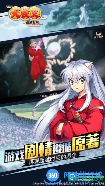 新浪微博犬夜叉奈落之战手游 v1.0.5 官方安卓最新版 2