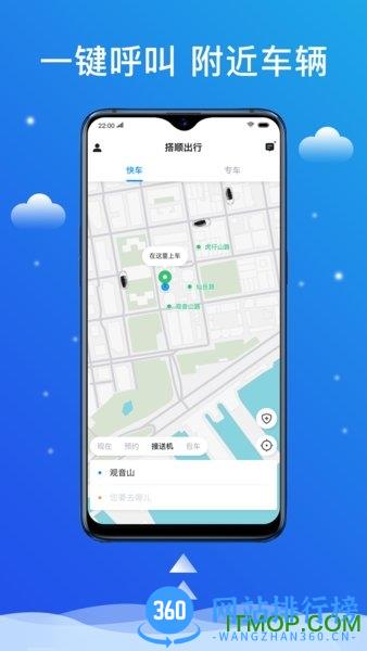 搭顺出行 v5.50.2.0001 安卓版 2