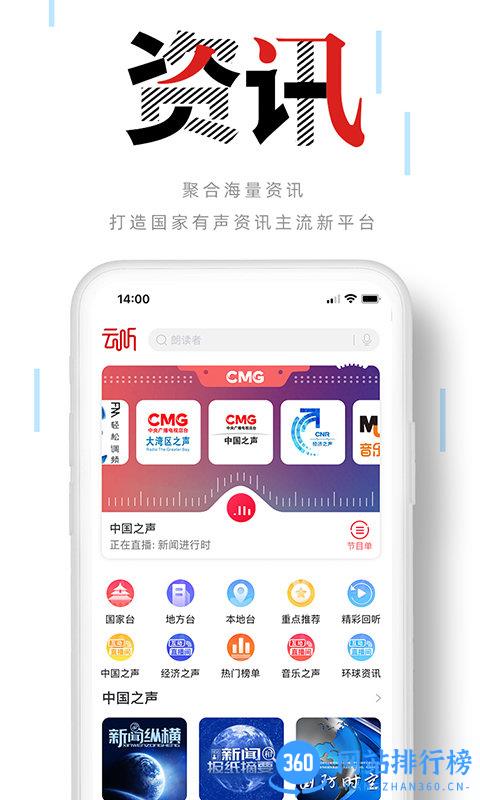 中央广播电视总台音频客户端云听 v7.0.29.18134安卓版 0