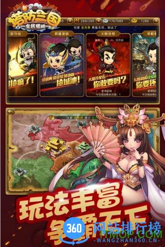 新塔防三国 v5.0.5 安卓版 1