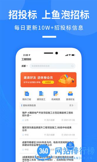 鱼泡招标网 鱼泡招标app下载