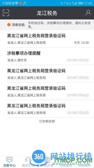 龙江税务手机客户端 v5.6.2安卓最新版 2