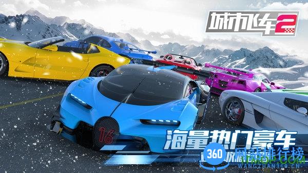 城市飞车2无限钻石版