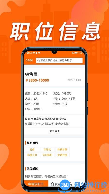 湛江人才网最新招App