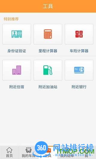 货车帮货主版app v7.53.3安卓全国版 1
