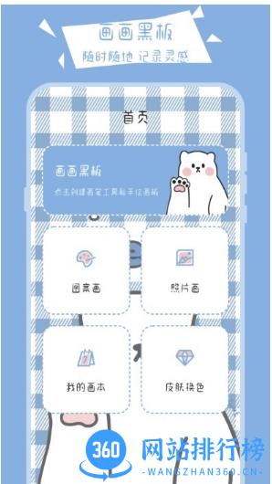 画画小黑板app v30.1.1001安卓版 1