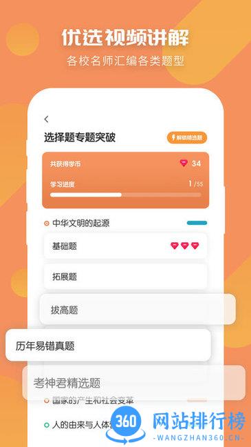 考霸初中历史APP
