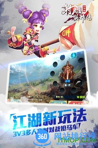 射雕英雄传3D九游版 v2.6.0 官网安卓版 2